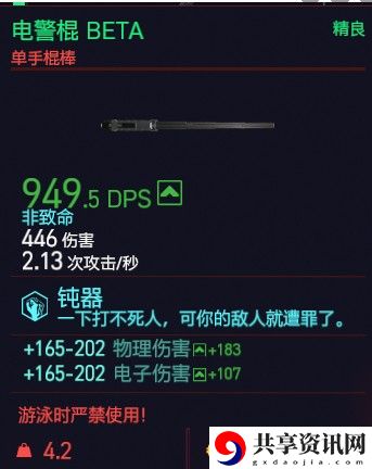 赛博朋克2077电警棍BETA属性图鉴：装备特效触发条件