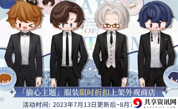 未定事件簿偷心主题服装怎么样