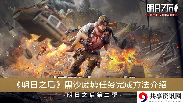 黑沙废墟任务完成方法介绍 地图彩蛋与特殊事件分享