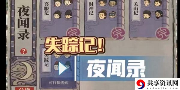 江南百景图失踪记答案是什么：副本挑战高效通关方法