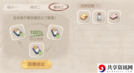 验证猜想攻略 攻略明确升级目标