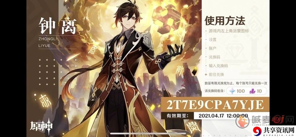 原神直播兑换码什么时候过期 1.5前瞻直播兑换码有效期介绍